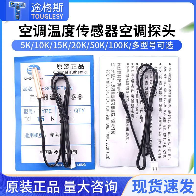 原装批发厂 空调温度传感器空调探头感温头15 20 50K空调感温探头