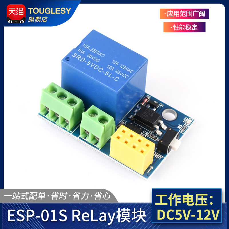 ESP-01SRelay模块ESP8266串口