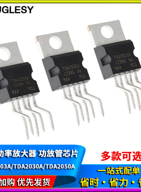TDA2003A/TDA2030A/TDA2050A 音频功率放大器 功放管芯片TO-220-5