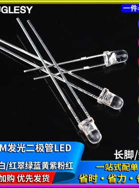 3MM红色led发光二极管灯珠白发白/绿蓝红黄紫翠绿粉红/红光红灯F3
