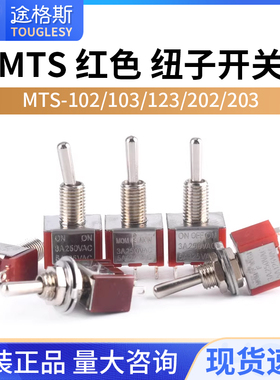 SMTS/MTS-102 103 202 203钮子开关 3/6脚2档三档5mm摇头摇臂摇杆
