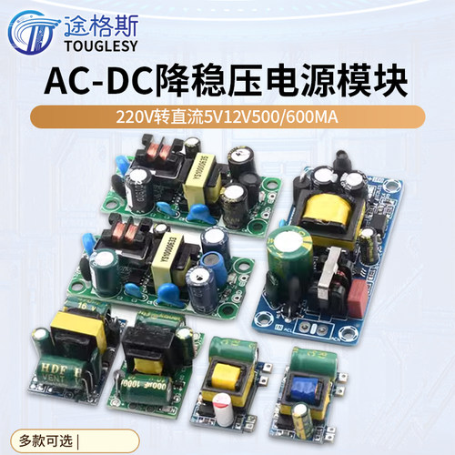 AC-DC降稳压电源模块220V转5V9V