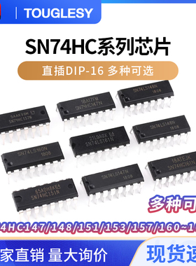 SN74HC147 148 151 153 157 160 161 162 163N芯片IC 直插DIP-16