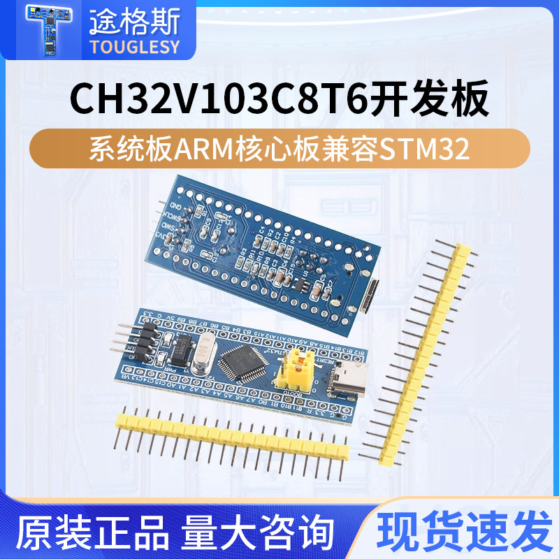 CH32V103C8T6开发板系统板