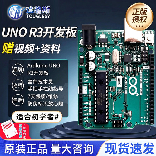 原装正版Arduinounor3开发板