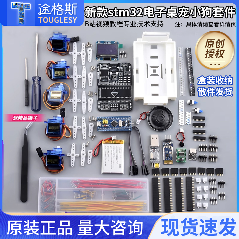 up主授权推荐新款桌宠智能小狗