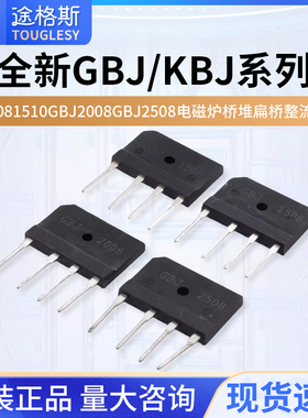 全新GBJ KBJ 1508 1510  GBJ2008 GBJ2508 电磁炉桥堆扁桥整流桥