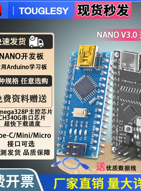 nano开发板适用Arduio V3.0改进版 Atmega328P ch340驱动学习板