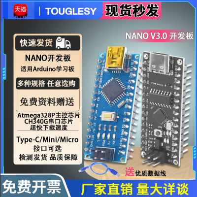 Nano开发板V3.0V1.0ATMEGA328