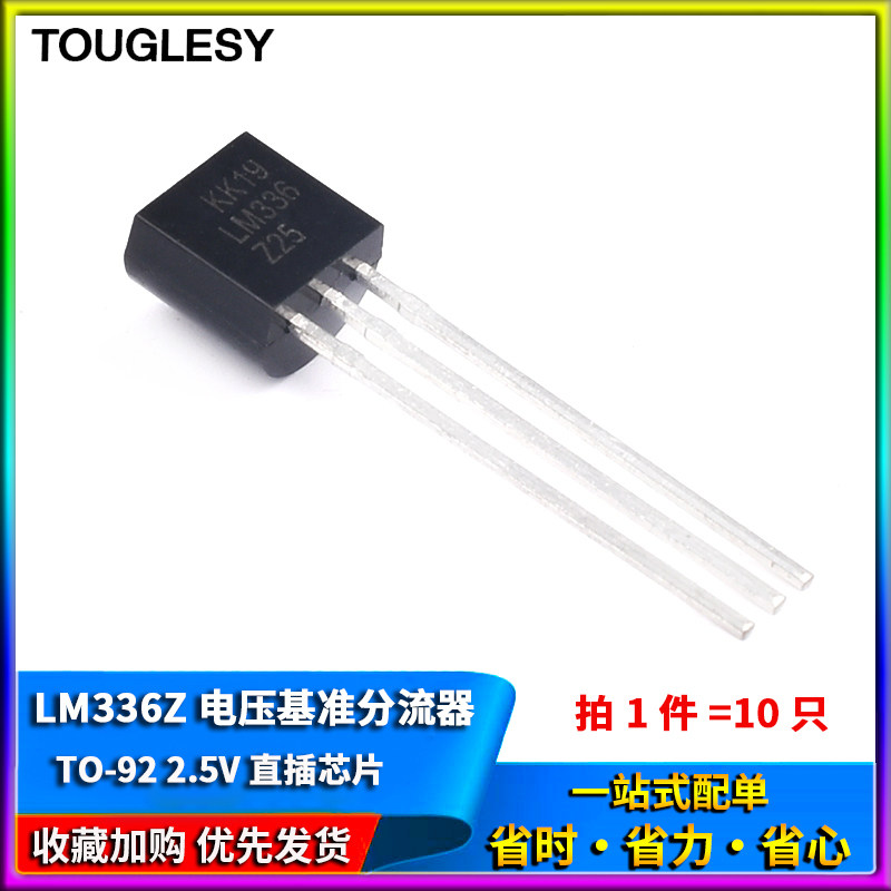 10只 直插 lm336-2.5v lm336z-2.5 电压基准/分流器 可调式 to-92