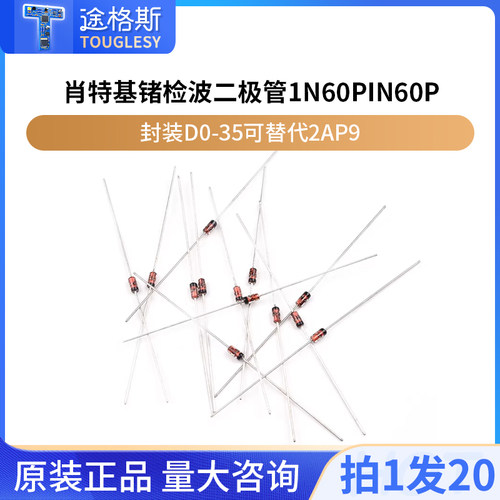 肖特基锗检波二极管1N60P