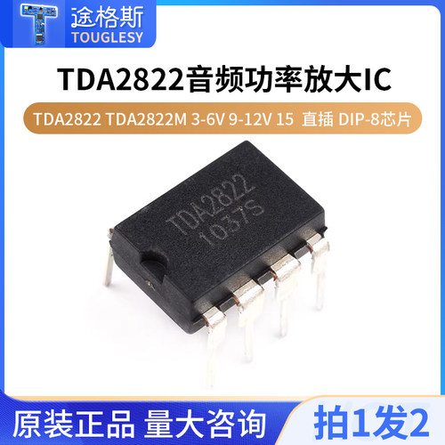 TDA2822TDA2822M3芯片