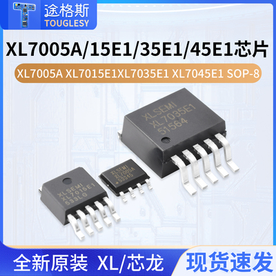 原装芯龙XL7005AXL7015E1