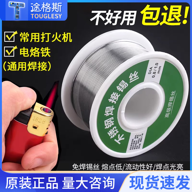 打火机焊锡丝高纯度新型低温火烧强力家用免电烙铁不锈钢焊锡神器