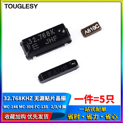 MC-146 MC-306 FC-135 石英谐振器32.768K 32.768KHZ无源贴片晶振