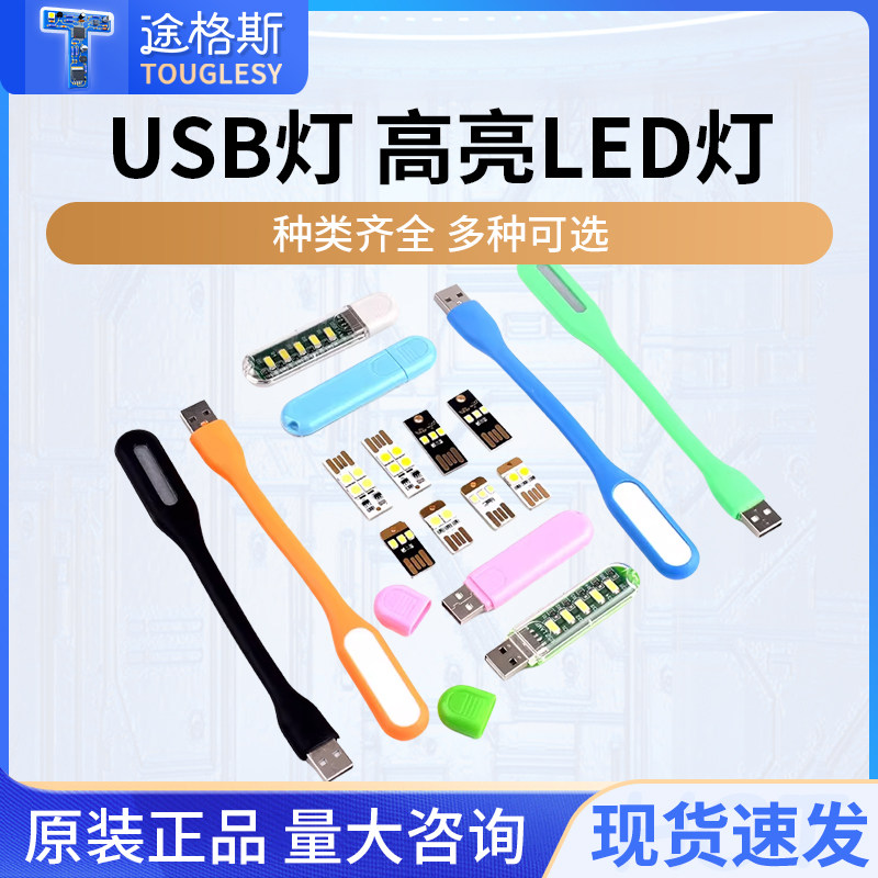 迷你超小超薄USB灯 LED台灯带壳 移动电源usb灯 电脑笔记本小夜灯