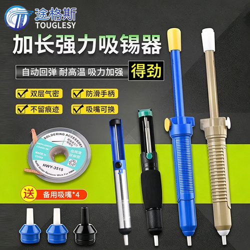 包邮自动弹回吸锡器耐高温大力