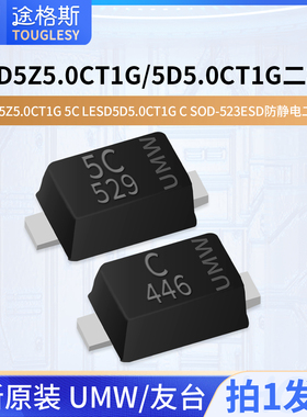 原装LESD5Z5.0CT1G 5C LESD5D5.0CT1G C SOD-523防静电二极管
