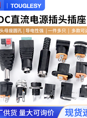 DC电源插座5.5*2.1/2.5插头002接头005公头022B母座3.5*1.3MM直流