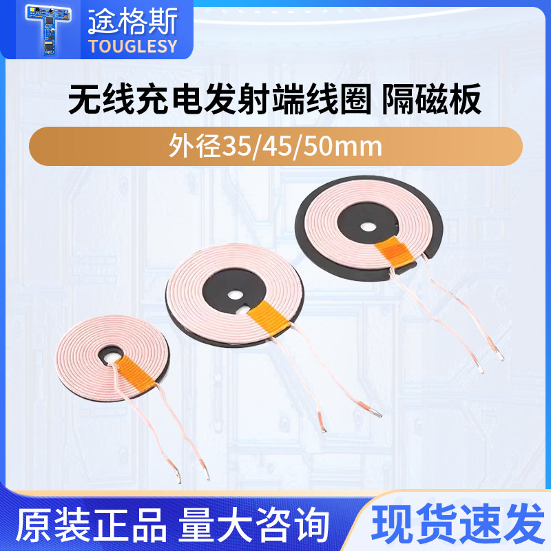 【发射端线圈】无线充电器发射端线圈隔磁板磁感应QI通用各种PCBA