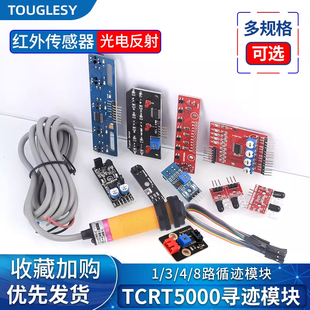 红外传感器模块寻迹循迹避障模块光电反射对管光电开关板智能小车