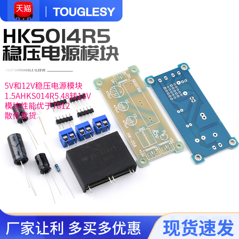 5V和12V稳压电源模块1.5AHK