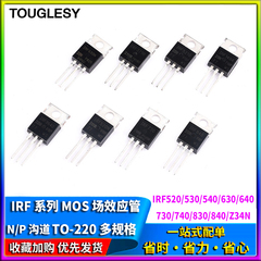 IRF520/530/540/630/640/730/740/830/840/Z34N mos场效应管TO220