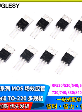 IRF520/530/540/630/640/730/740/830/840/Z34N mos场效应管TO220