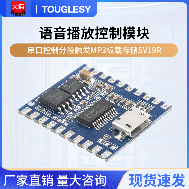 语音播放控制模块一对一触