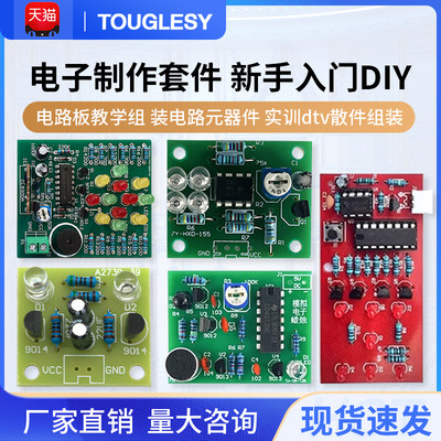 电子制作套件入门焊接练习板