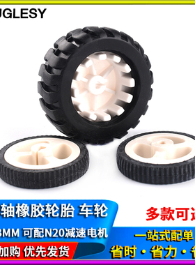D字轴橡胶轮胎34/43MM机器人配件循迹小车模型车轮 配N20减速电机