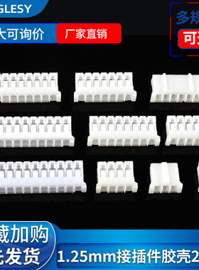 MX1.25mm间距胶壳白色插头 2/3/4/5/6/7/8/9/10P接插件端子连接器