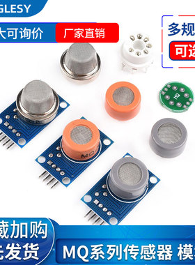 MQ2烟雾3酒精4甲烷5煤气8氢气7一氧化碳9 8传感器模块135可燃气体