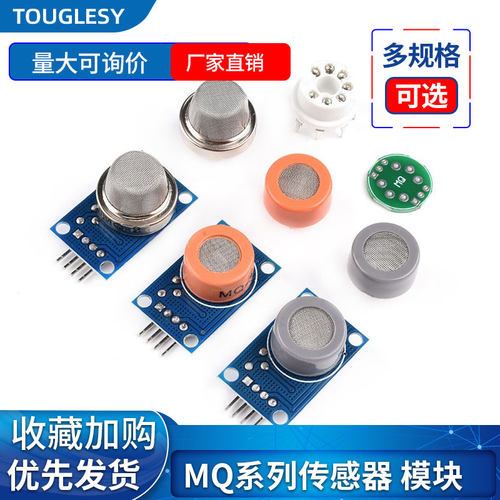 烟雾酒精煤气一氧化碳传感器模块