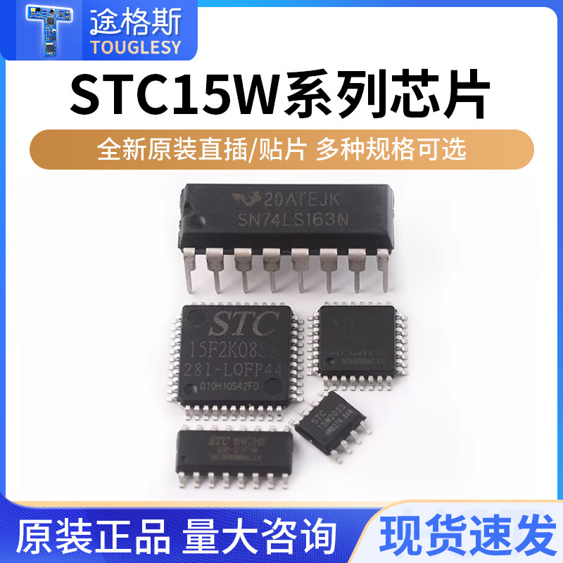 原装正品STC15W408AS/404AS图片