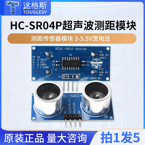 HC-SR04P超声波测距模块