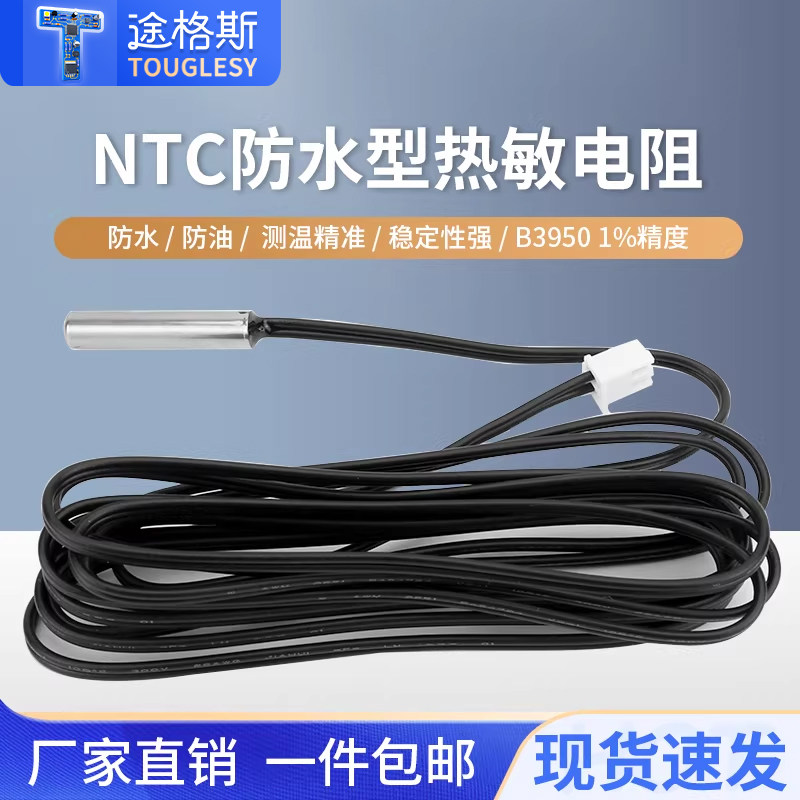 NTC热敏电阻防水型3470空调冰箱温度传感器5K10K50K100K探头B3950