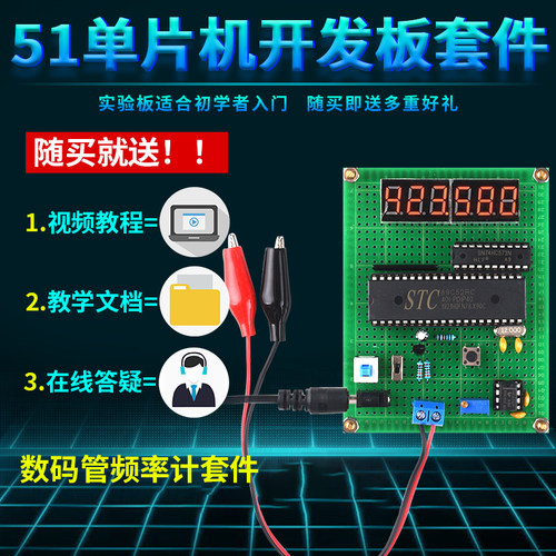 DIY设计开发板电子套件单片机