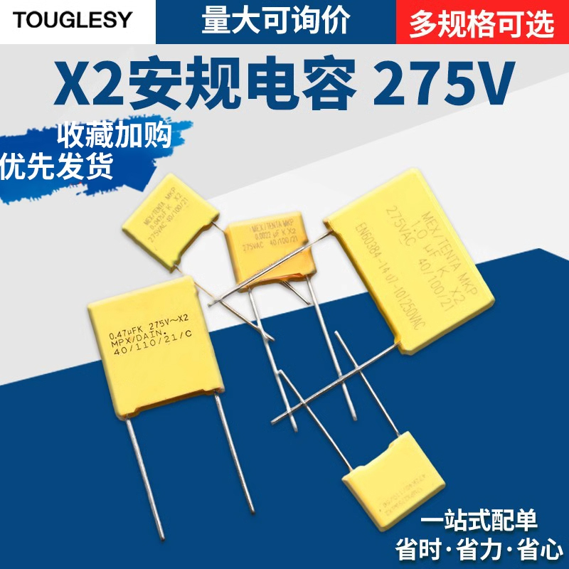 X2安规电容0.047/0.01/0.1/0.22