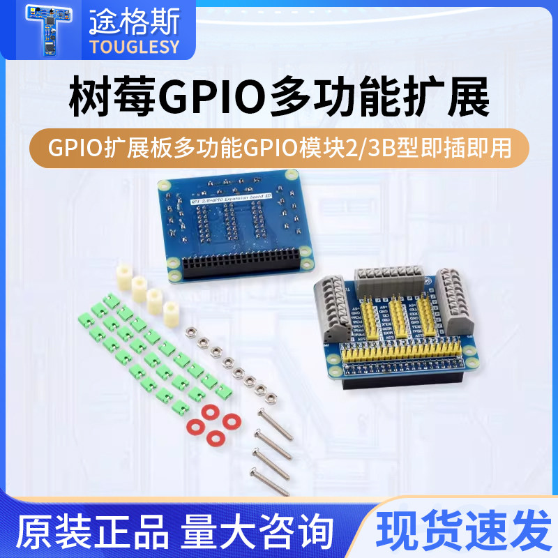 GPIO扩展板多功能GPIO模块