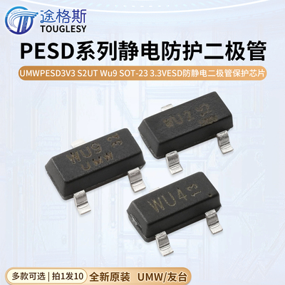 原装正品UMWPESD12VS2UT