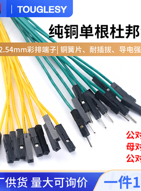 单根杜邦线2.54mm彩排端子连接线1P双头20cm公对公对母对母 纯铜