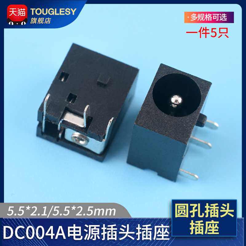 DC直流电源插座5.5*2.1/2.5044