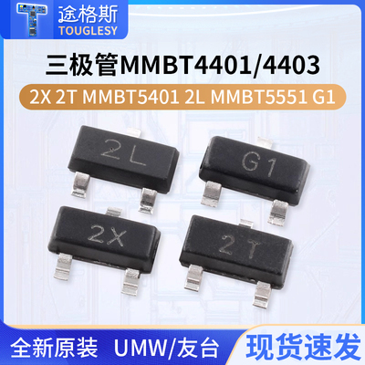 原装正品 三极管MMBT4401/4403 2X 2T MMBT5401 2L MMBT5551 G1