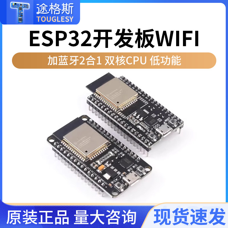 ESP-32 CP2102/CH9102驱动开发板WIFI+蓝牙双核CPU模块系统板