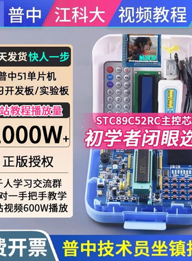 [普中授权店] 51单片机开发板学习板stc89c52江科大C51芯片stm32