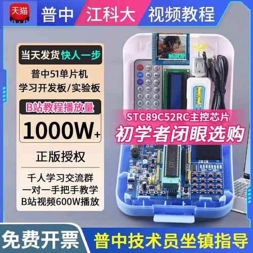 普中授权店51单片机开发板初学者