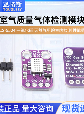 MiCS-5524 一氧化碳 天然气 甲烷室内检测空气质量气体传感器模块
