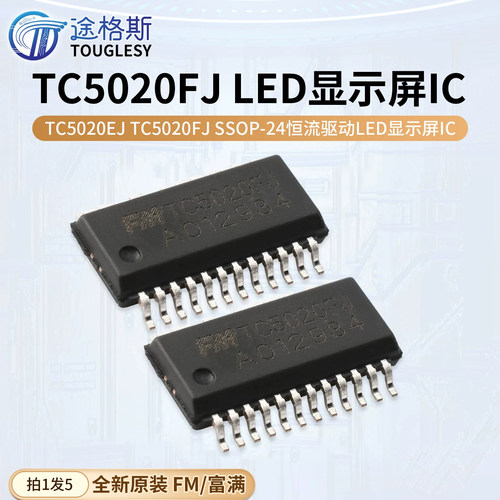 原装正品富满TC5020EJTC5020FJ