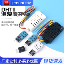 DHT11/DHT22/AM2301/AM2302/AM2320数字温湿度传感器高精度单总线